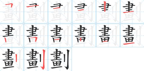 十一劃的字|笔画11画的字